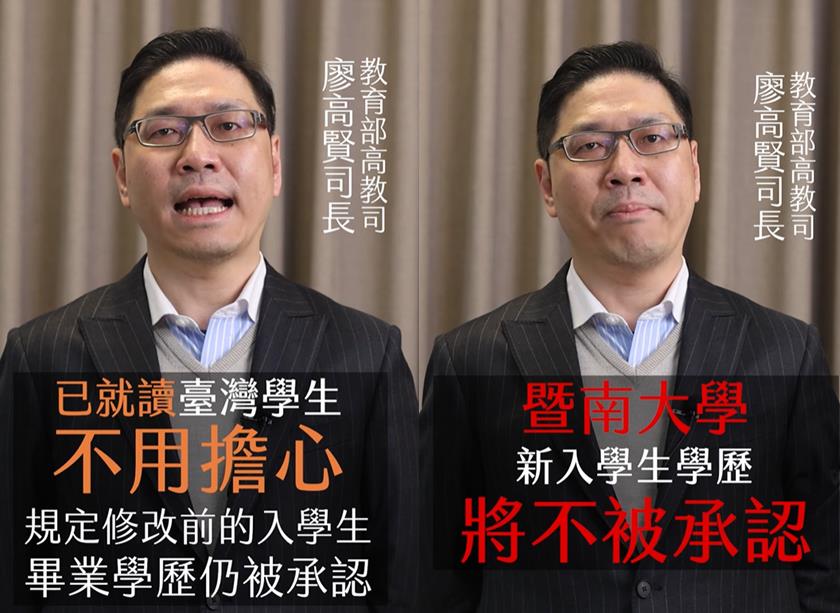 快新聞／廣州暨南大學遭封殺！　教育部：已入學台生學歷採認「不受影響」