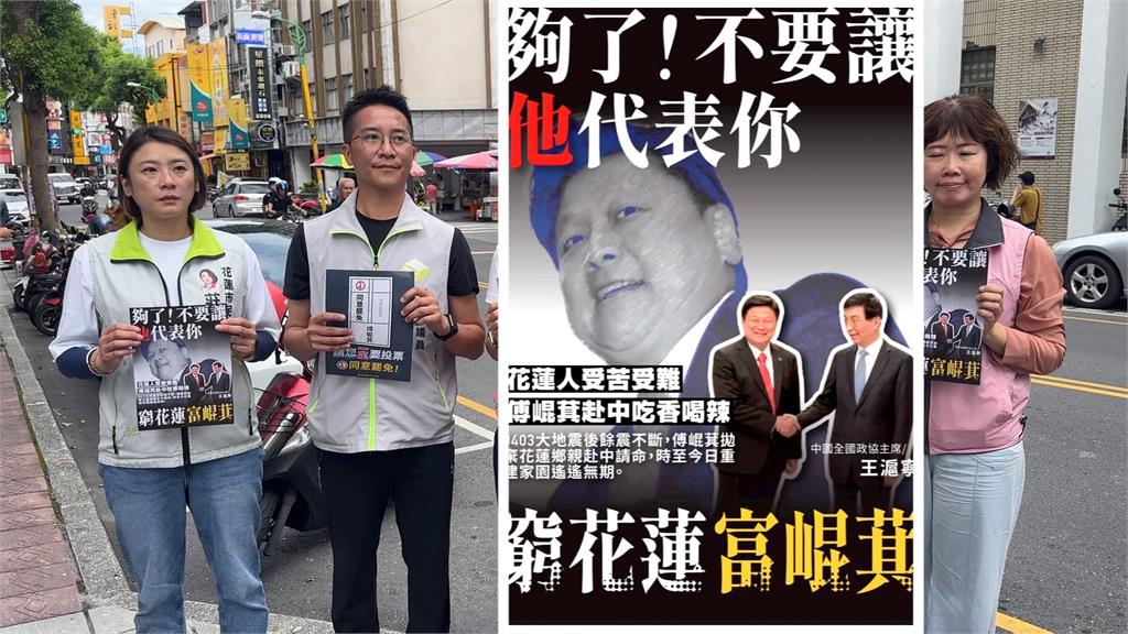 花蓮罷免首波文宣啟動　民進黨議員帶頭上街喊罷傅