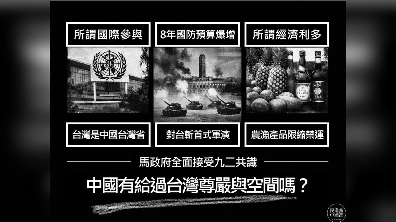 快新聞／國共論壇高喊「九二共識」！民進黨揭時間軸：聯合詐騙台灣話術