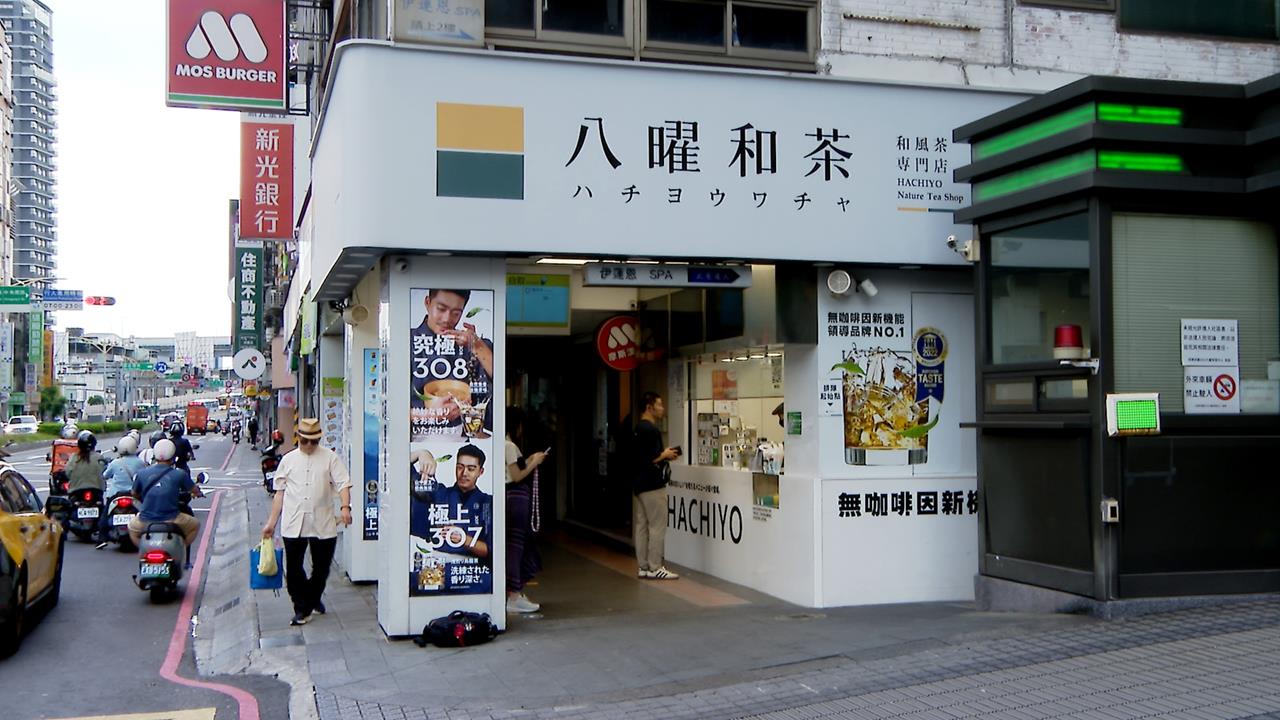 會抄又會騙!中國山寨「八曜和茶」 還宣稱與台灣加盟商合作