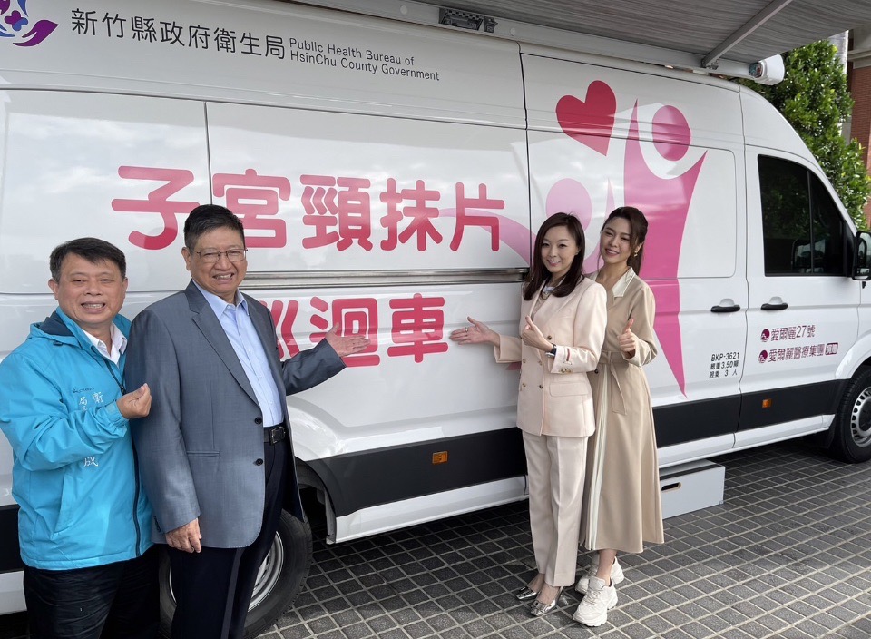 以愛為名！愛爾麗集團捐贈子宮頸抹片巡迴車