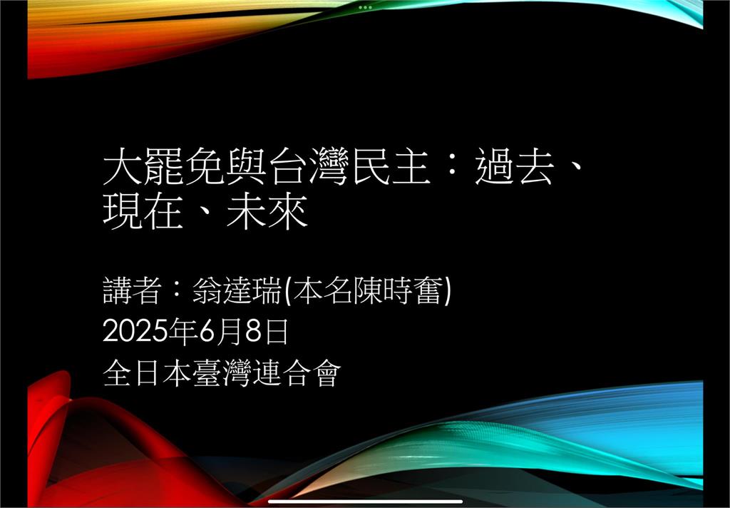 〈民視論壇〉翁達瑞-大罷免與台灣民主