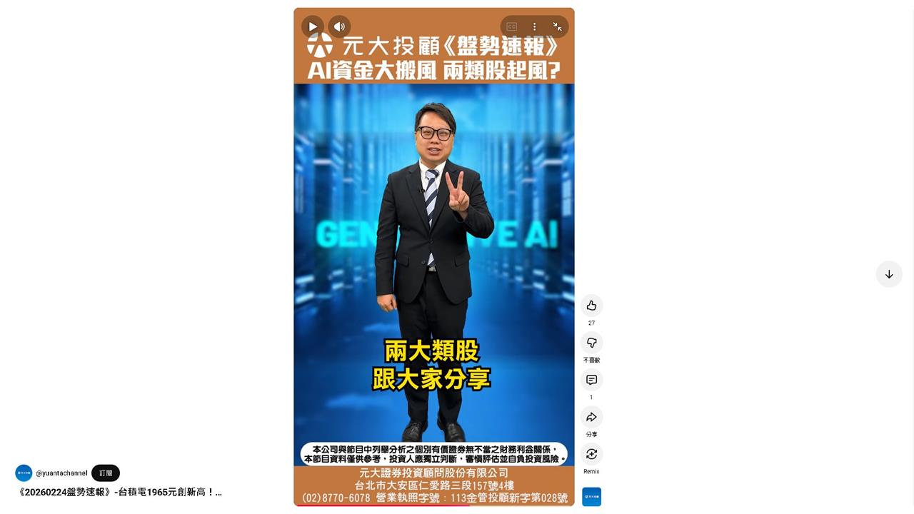 元大盤勢速報/輝達財報前夕 台股多頭續衝?AI資金大搬風 這兩類股接棒起飛?