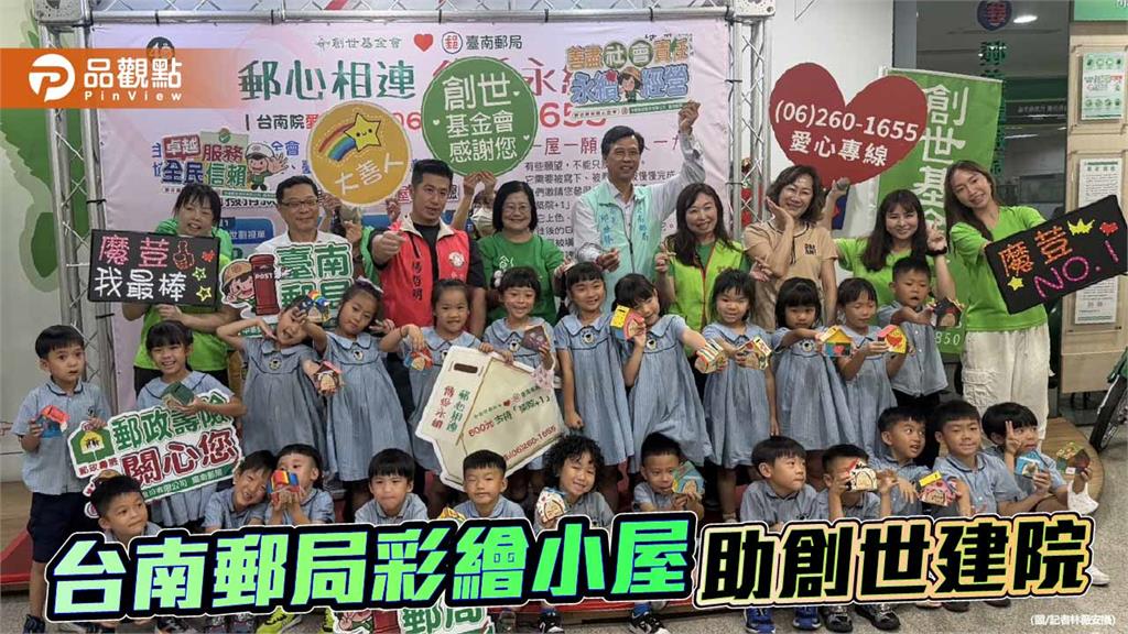 台南郵局彩繪「築院小屋」  助創世嘉義安養院圓夢