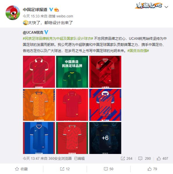 不只演藝圈 中國網民促撤換中超球衣贊助商Nike