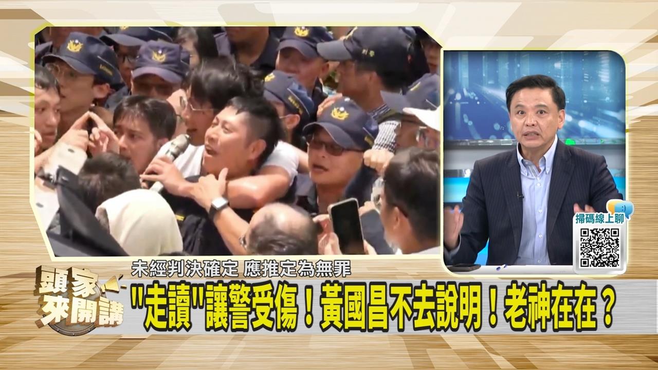 頭家講(影)／走讀案遭傳喚 議員指黃國昌「做這事」不甩北市警