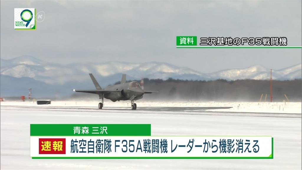 夜間演練出意外 日本自衛隊F35戰機失聯