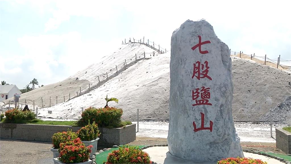 也是雨災！七股鹽山變矮崩損