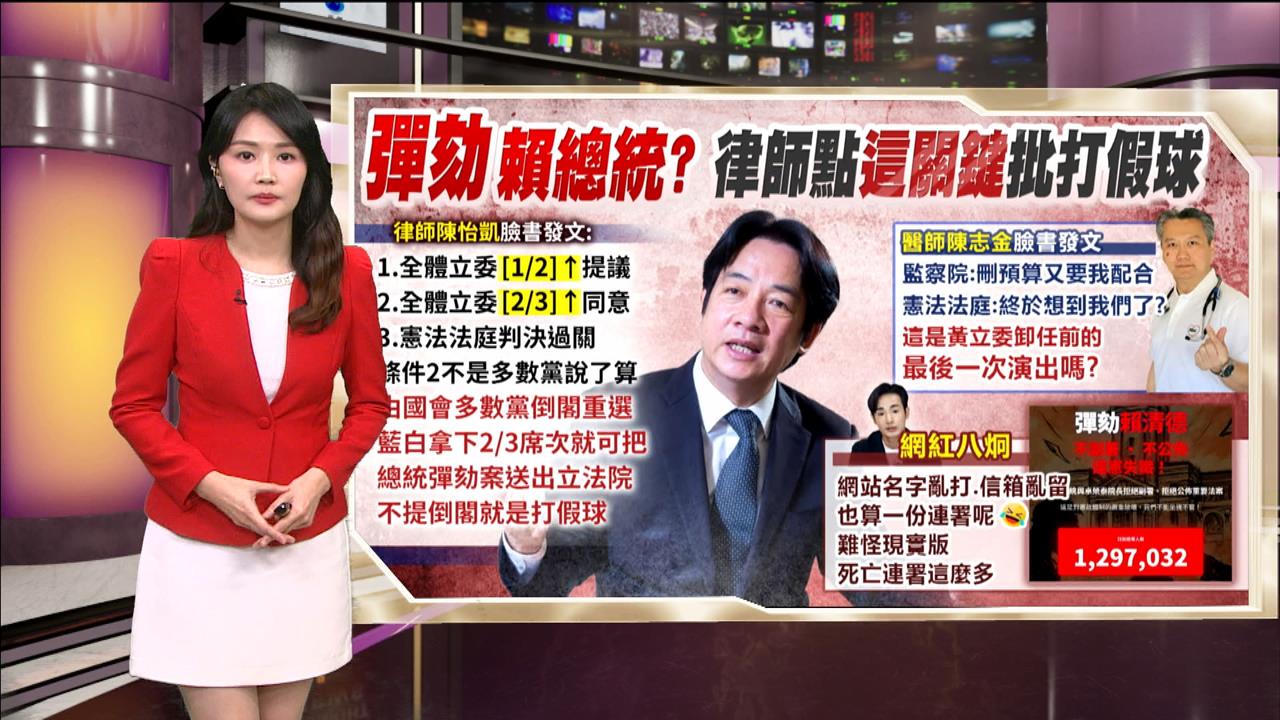 午夜特搜：小草嗨喊彈劾總統！　律師點「這關鍵」大潑冷水