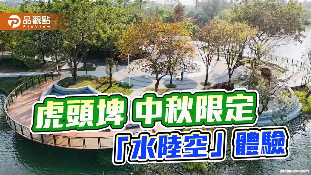 虎頭埤推「水陸空」全攻略　烤肉、遊湖、攀樹一次滿足
