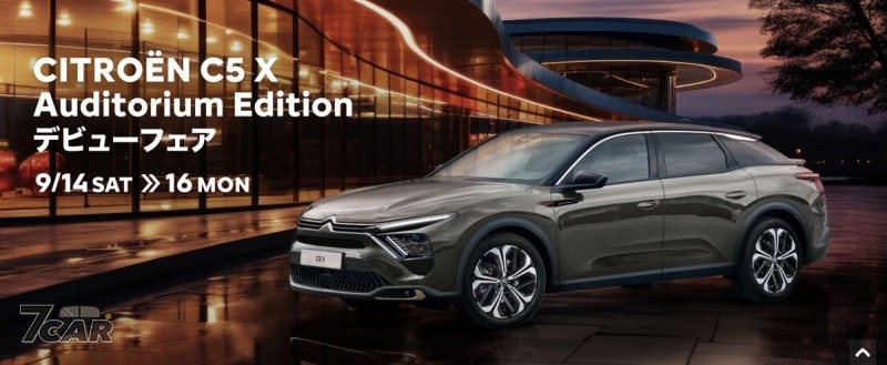  升級專屬音響系統　Citroën C5 X Auditorium Edition 日本登場