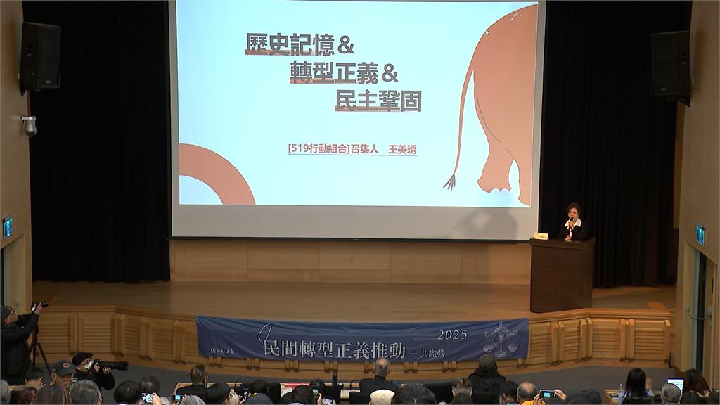 威權歷史不能忘記！　民間力推轉型正義辦共識營
