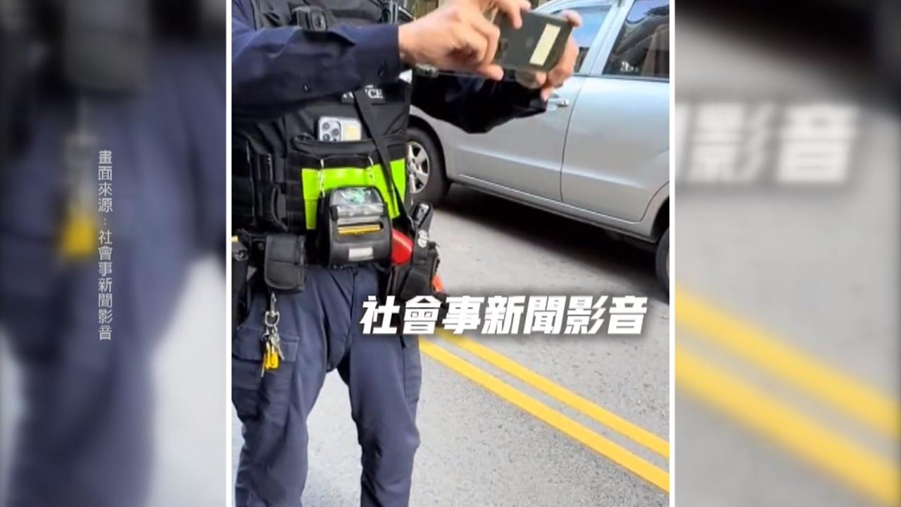 檢舉車違停擋路卸貨　警到場檢舉人也違停遭開單