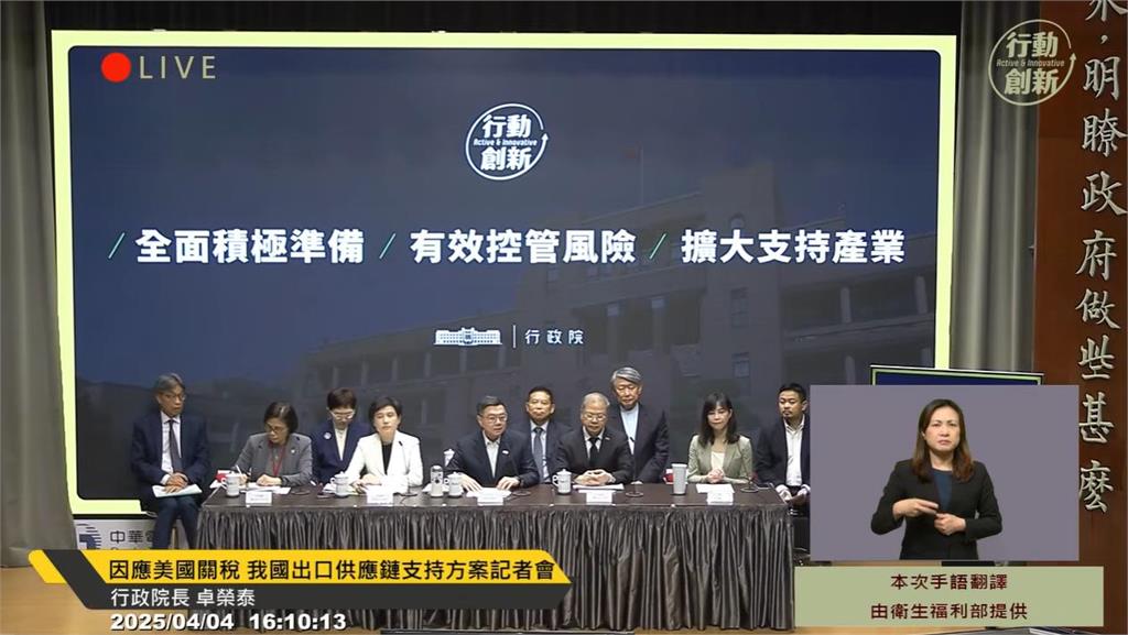 快新聞／川普關稅！4/8開設190線服務專線　卓榮泰：讓產業界、國人迅速了解方案