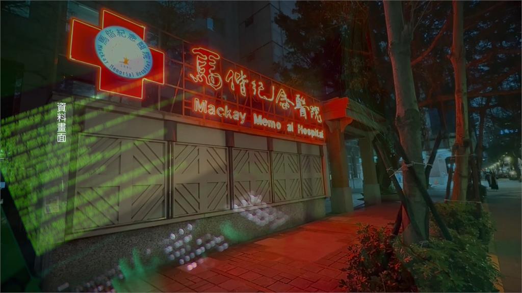 馬偕1660萬名病人個資恐外洩　傳詐團開價10萬美金購買