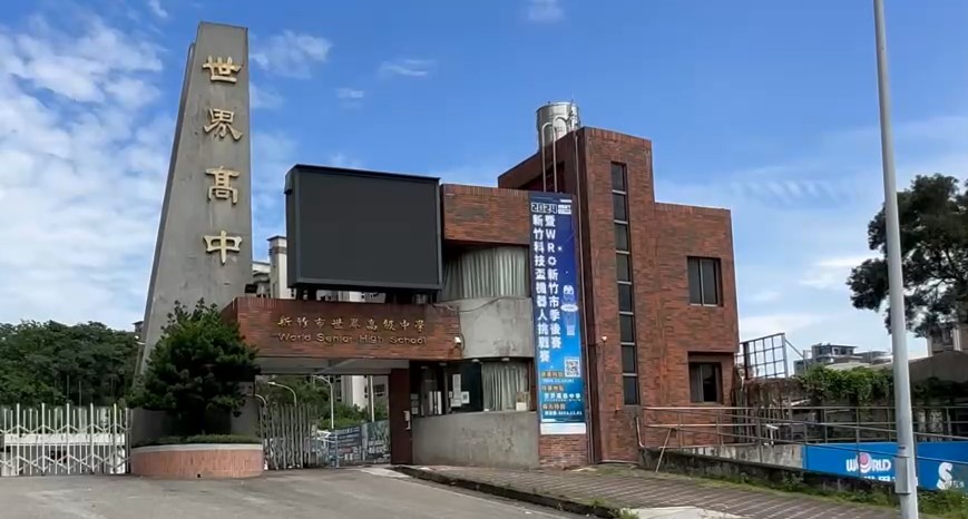 新竹世界高中未財務缺口大　未循程序停招　國教署：不准