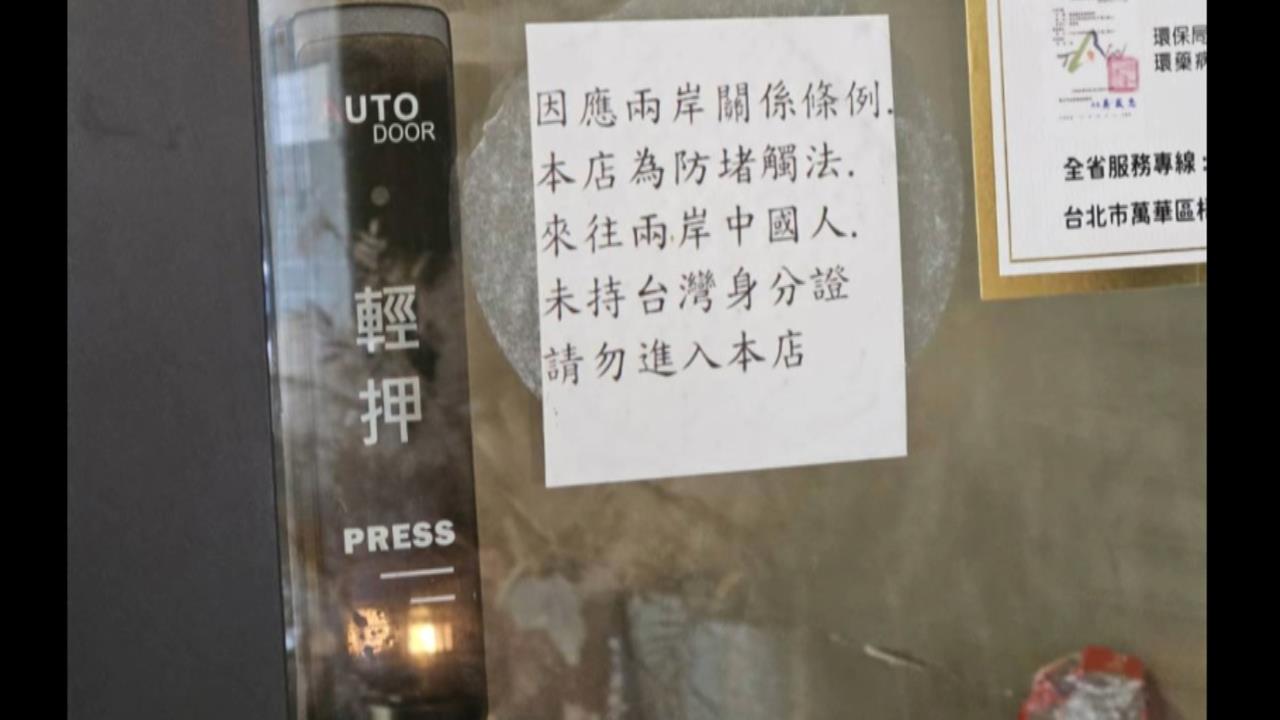 萬華烤肉店公告「沒台灣身分證的中國人勿入」惹議　業者曝張貼原因