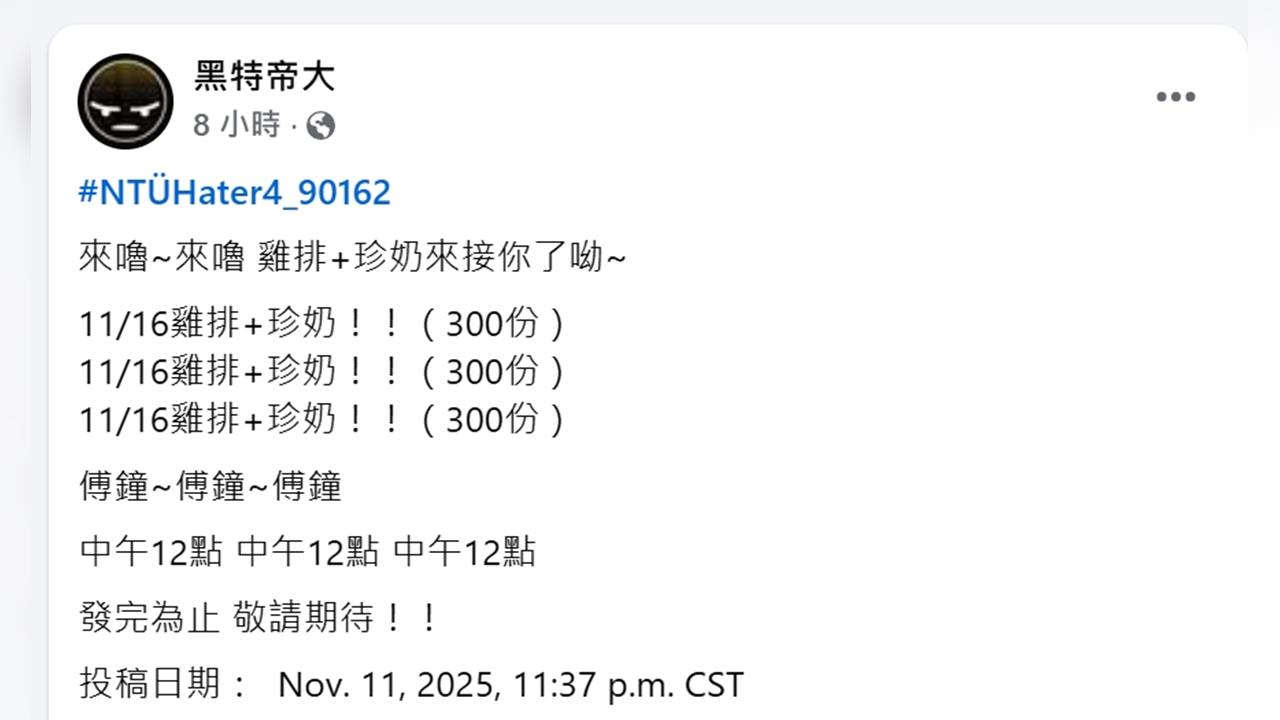 快新聞／「颱風假預言」翻車！300份雞排珍奶發放時間曝　挨酸：了不起負債