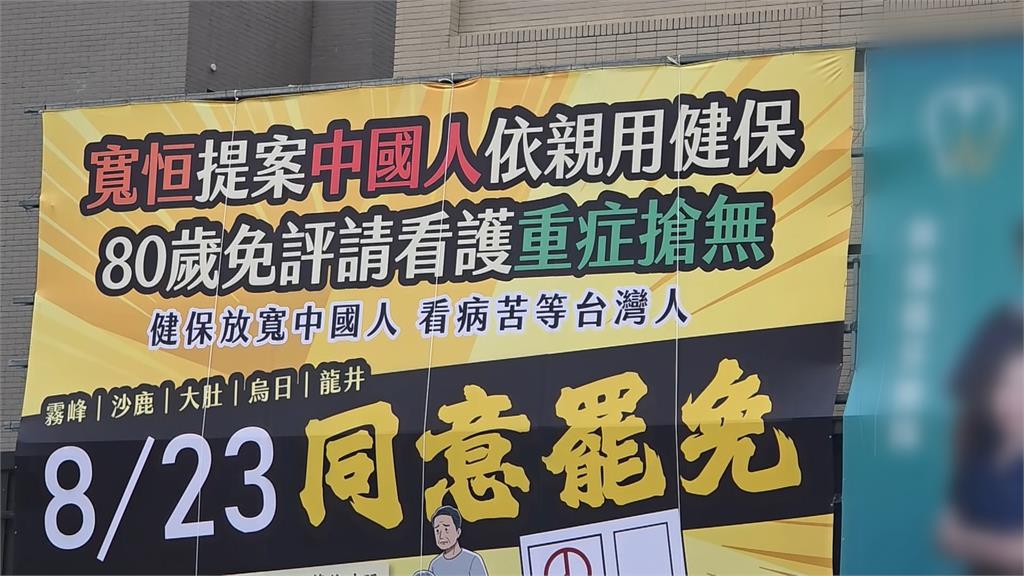 823倒數！　「解顏行動」首面看板上架　罷團控都發局疑施壓「掛一面罰4萬」