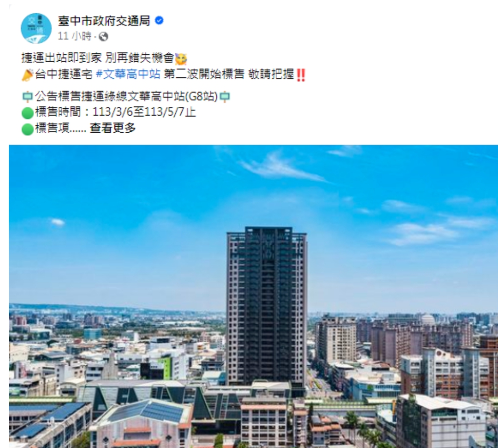 台中市府交通局幫捷運宅打廣告　綠營議員批：變「房仲局」
