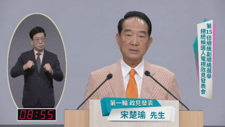 快新聞／批藍綠對立撕裂台灣 宋楚瑜：我是台灣民主重要推手