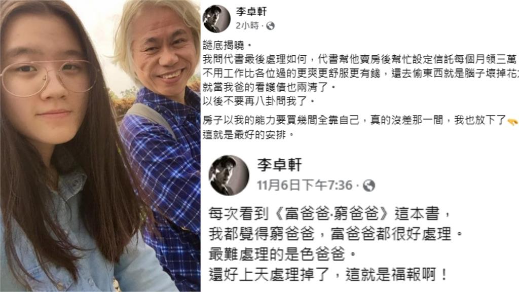 林靖恩賣老公房產「10年月領5位數」！李坤城兒：不用工作比各位過的更爽