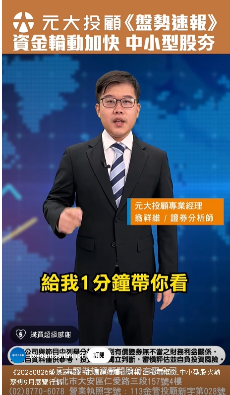 權王台積電穩住大盤!靜待輝達財報元大投顧這樣分析