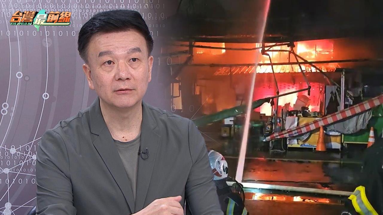 最前線(影)／南門市場10月才安檢卻起火？于北辰揭「市長不在且火警沒響！」