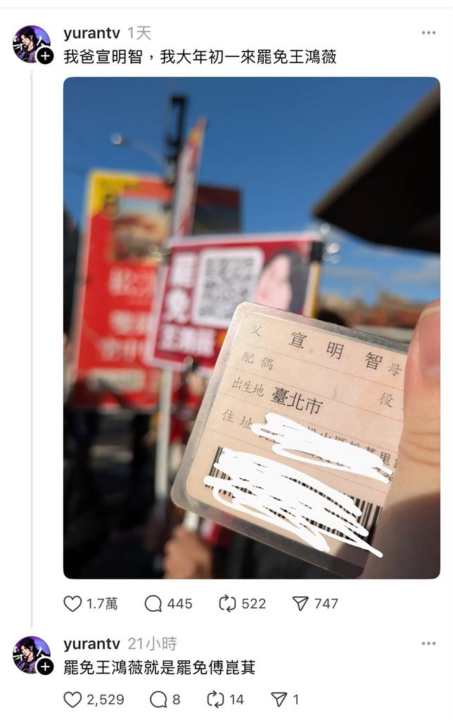 宣明智次子曬身分證連署罷免王鴻薇　宣彥行：我是頑固台獨份子