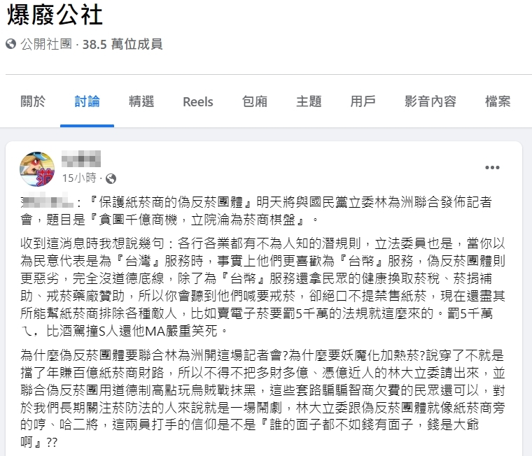 菸防法上路立委擋公告　社群媒體質疑立委「借力使利」