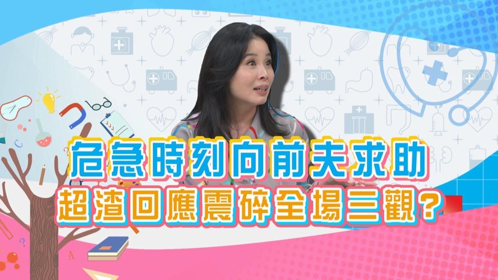 影)／呂文婉身體不適向前夫求救 卻換來超渣回應？