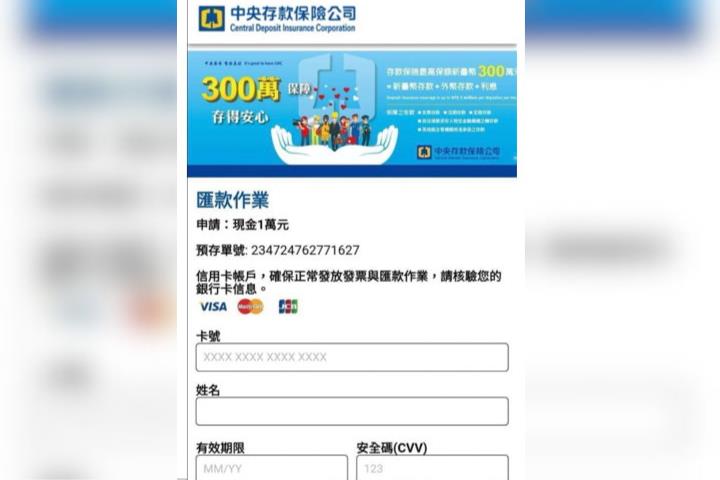 快新聞/普發現金未上路就想騙! 存保公司提醒「假網頁騙個資」別上當