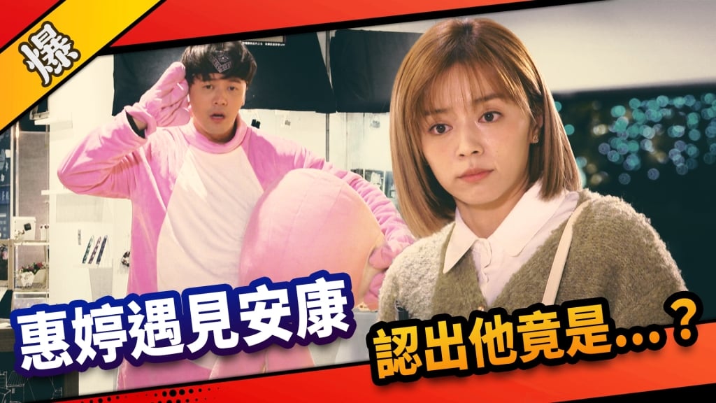 《市井豪門-EP75精采片段》惠婷遇見安康    認出他竟是……？