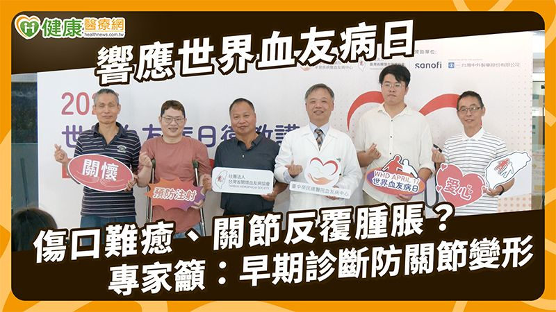 血友病不只「容易瘀青」！醫：反覆出血恐影響關節　拖延恐增加風險