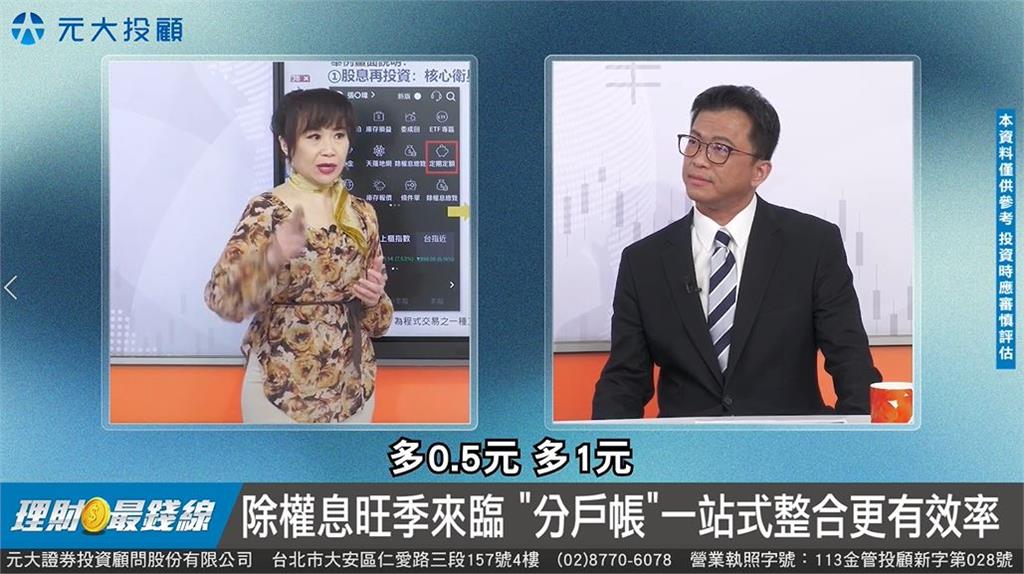 理財最錢線/除權息旺季別錯過 "分戶帳"效率看得到