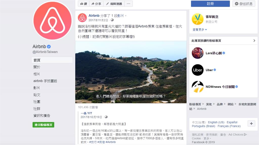 將修法重罰非法旅宿 Airbnb嗆：台灣管理過時