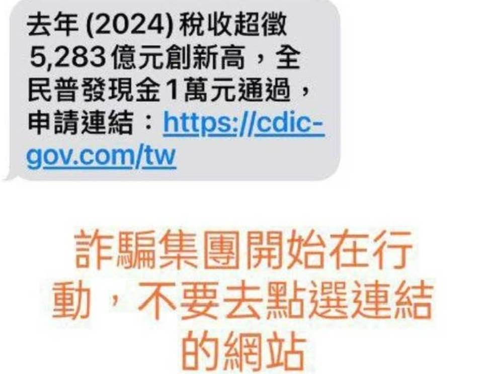 快新聞/立院普發1萬元才剛通過! 詐團開始寄簡訊假連結騙人