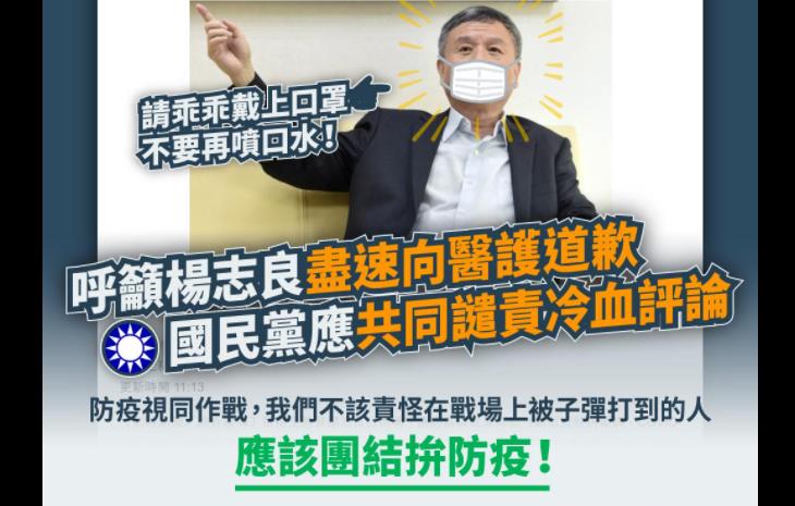 快新聞／楊志良「開除說」引公憤 民進黨喊話藍營共同譴責並籲楊：戴上口罩停止噴口水