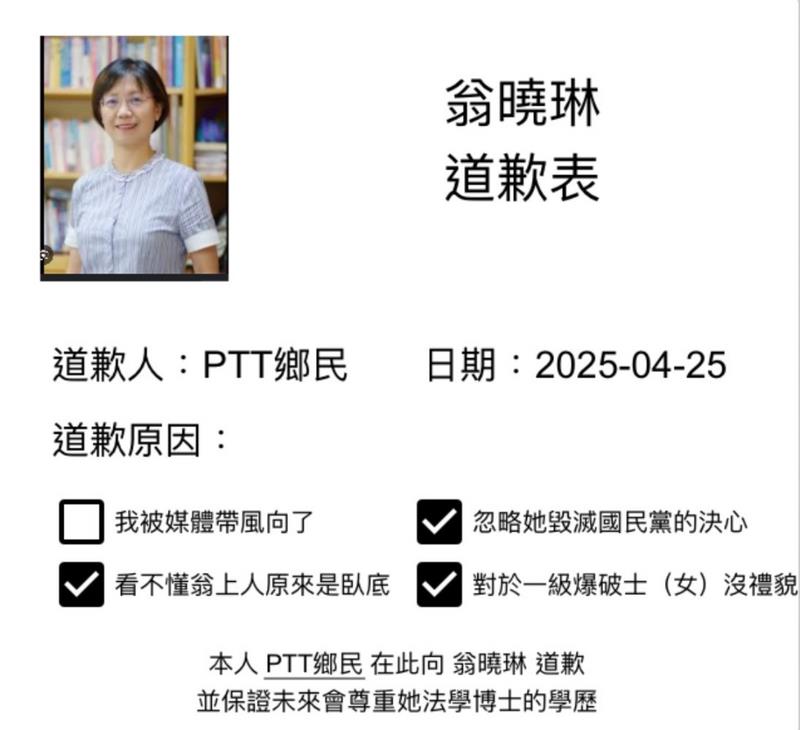 國民黨幽靈連署連環爆　網友瘋傳翁曉玲「道歉表」