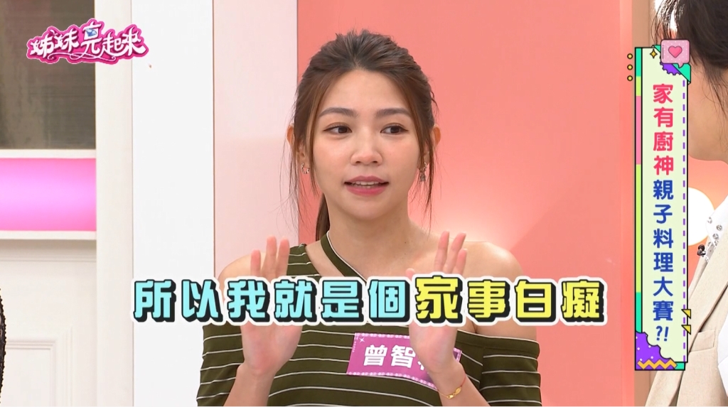 曾智希「黑暗料理」震驚現場!自曝「家事白癡」連洗衣機都不會用!