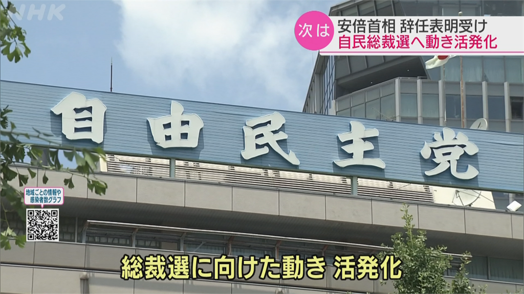 日相安倍閃辭 自民黨各方人馬動起來拚黨魁選舉