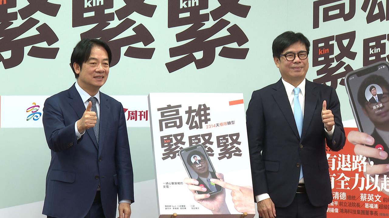 陳其邁卸任不會輕鬆太久？　賴總統曝「更大支麥克風」等他