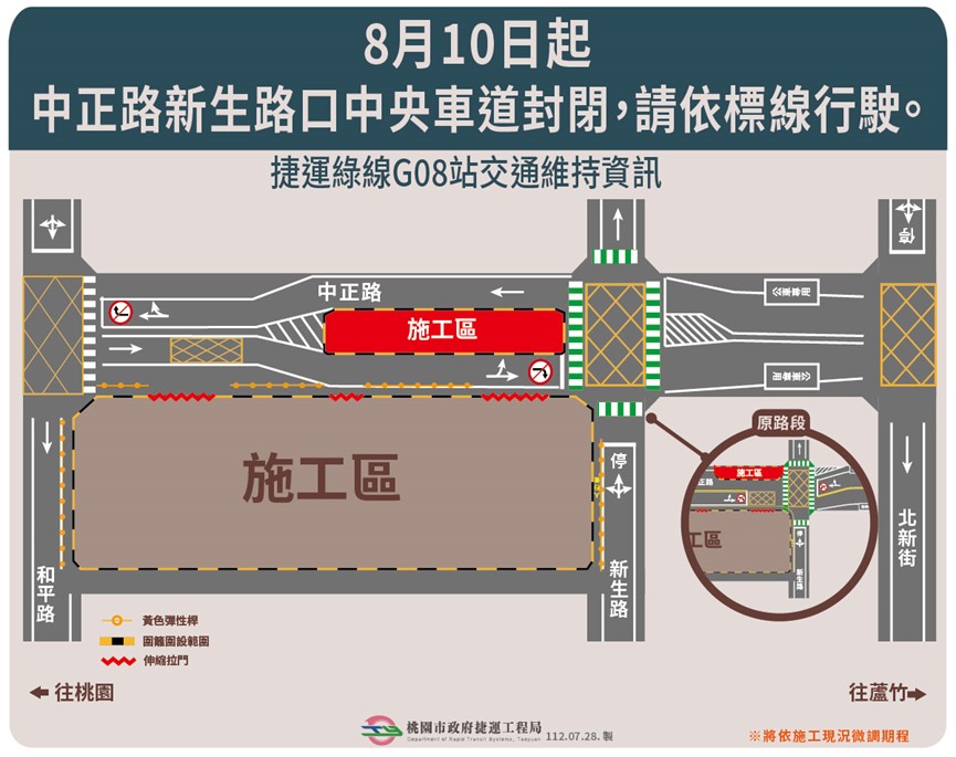 捷運綠線施工 8月10日起中正路新生路口中央車道封閉 請駕駛人小心駕駛