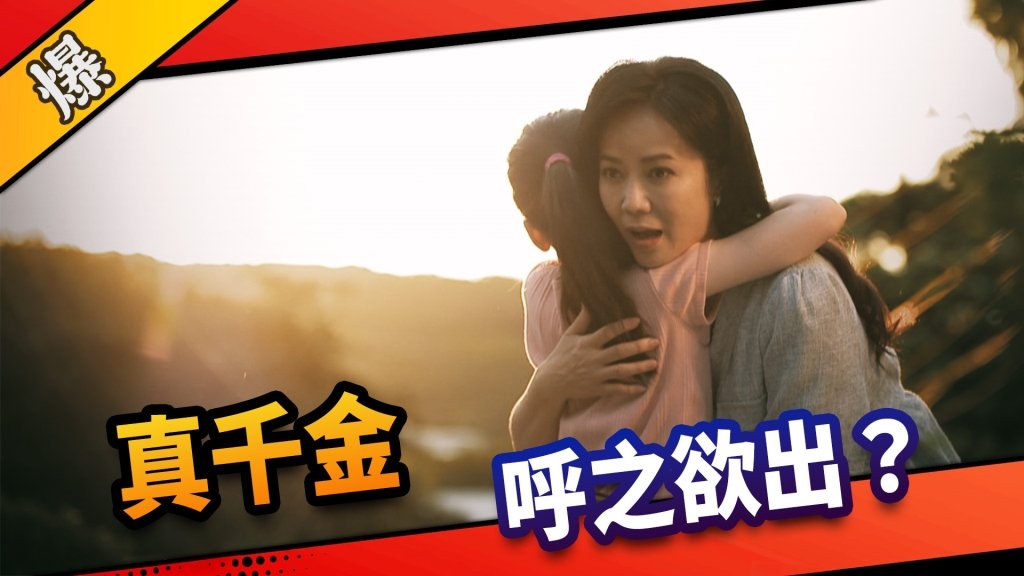《市井豪門-EP5精采片段》真千金    呼之欲出？