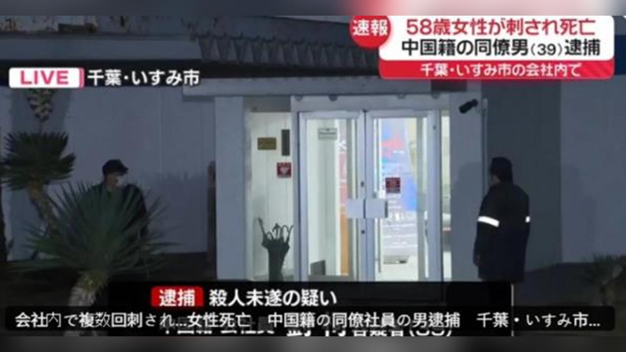 快新聞/口角釀禍!中國男子在辦公室持刀狂刺 日籍女同事送醫不治