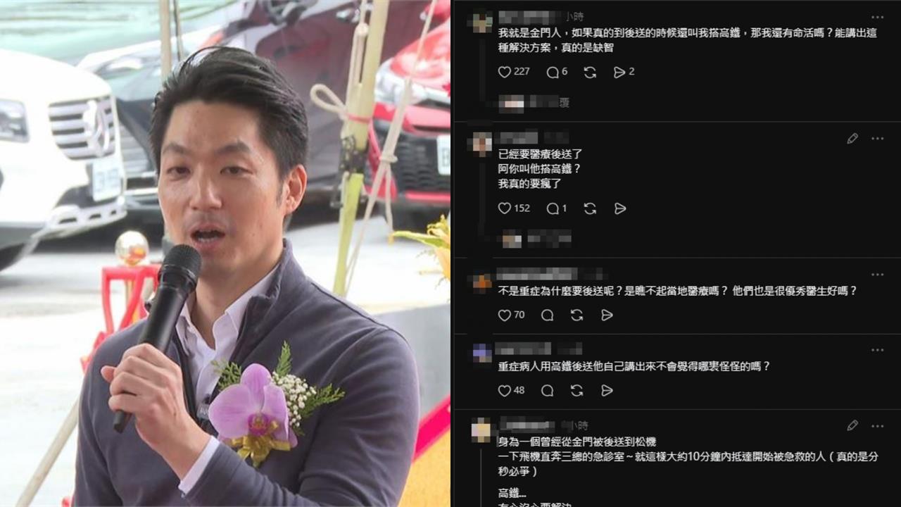 叫離島急重症患者搭高鐵？蔣萬安專訪「再獻荒謬金句」金門人氣炸：真的缺智