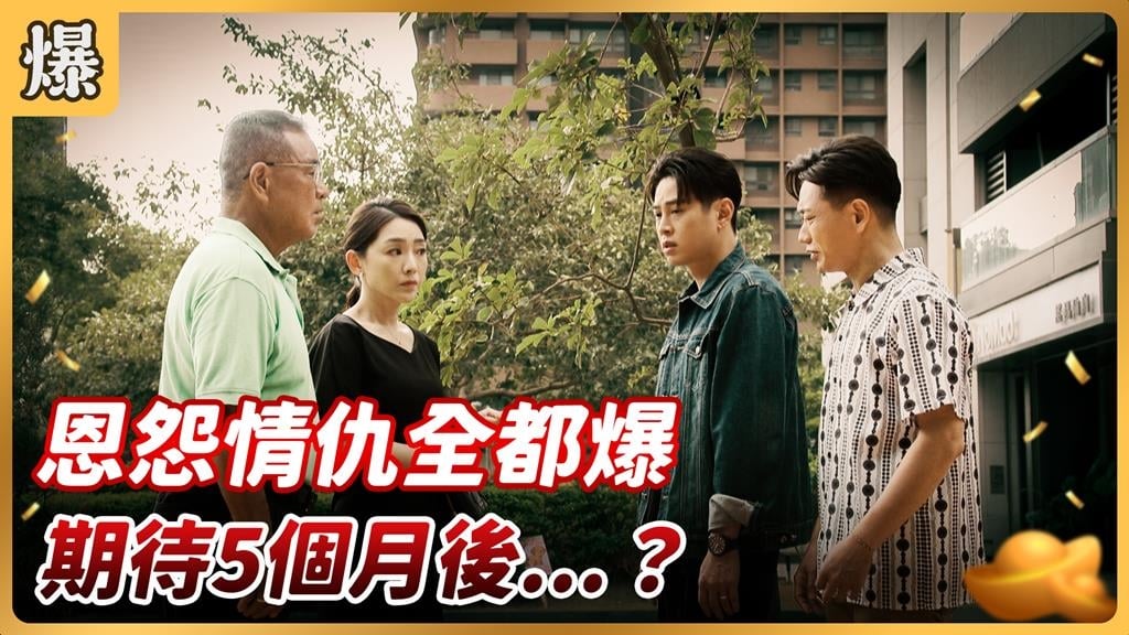 《好運來-EP182精彩片段》恩怨情仇全都爆 期待5個月後……？