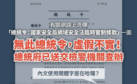 快新聞／無此總統令  蔡英文臉書喊：注意！這是假的！