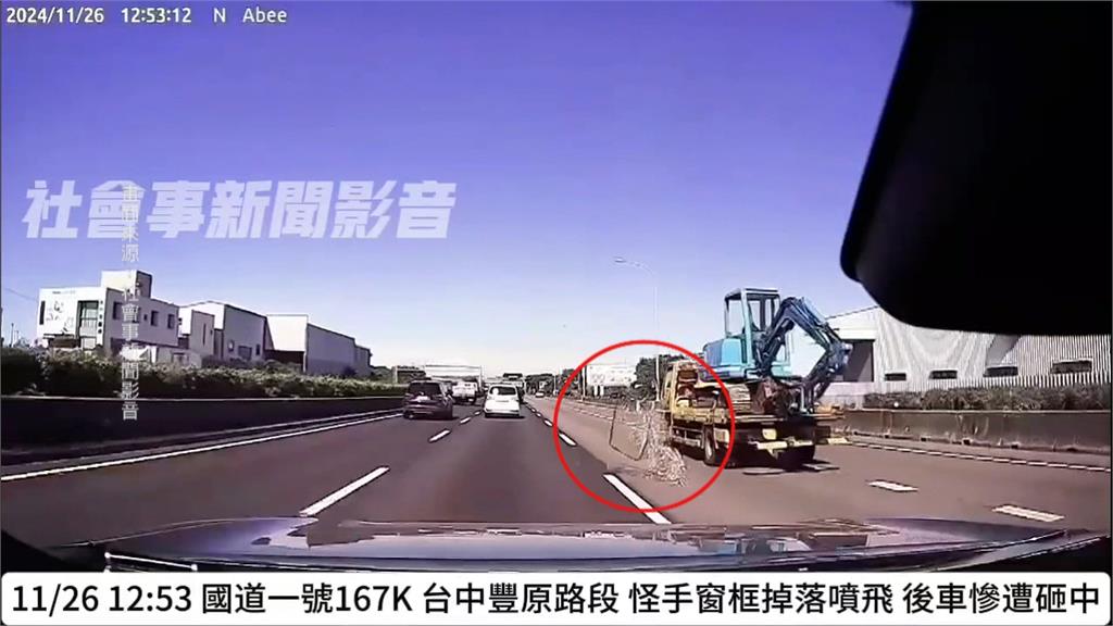驚！國道突飛來怪手窗框　後車閃避不及釀追撞