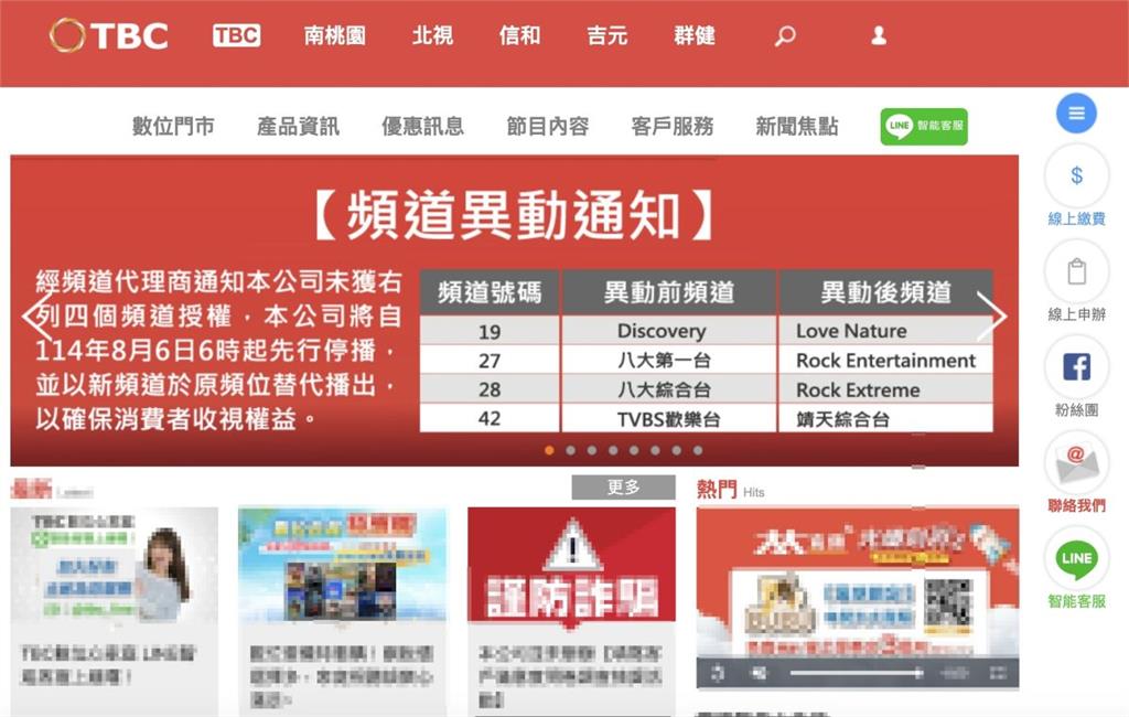 看不到了！TBC突關八大綜合台　4頻道一早集體消失